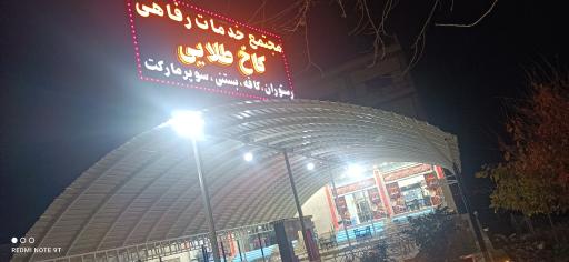 عکس مجتمع رفاهی کاخ طلایی