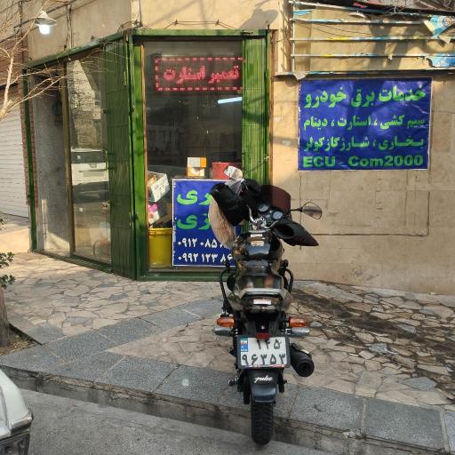 عکس باتری سازی 