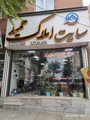 عکس سایت املاک حمید