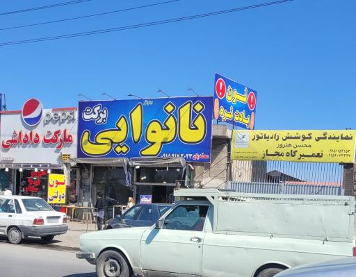 عکس نانوایی برکت