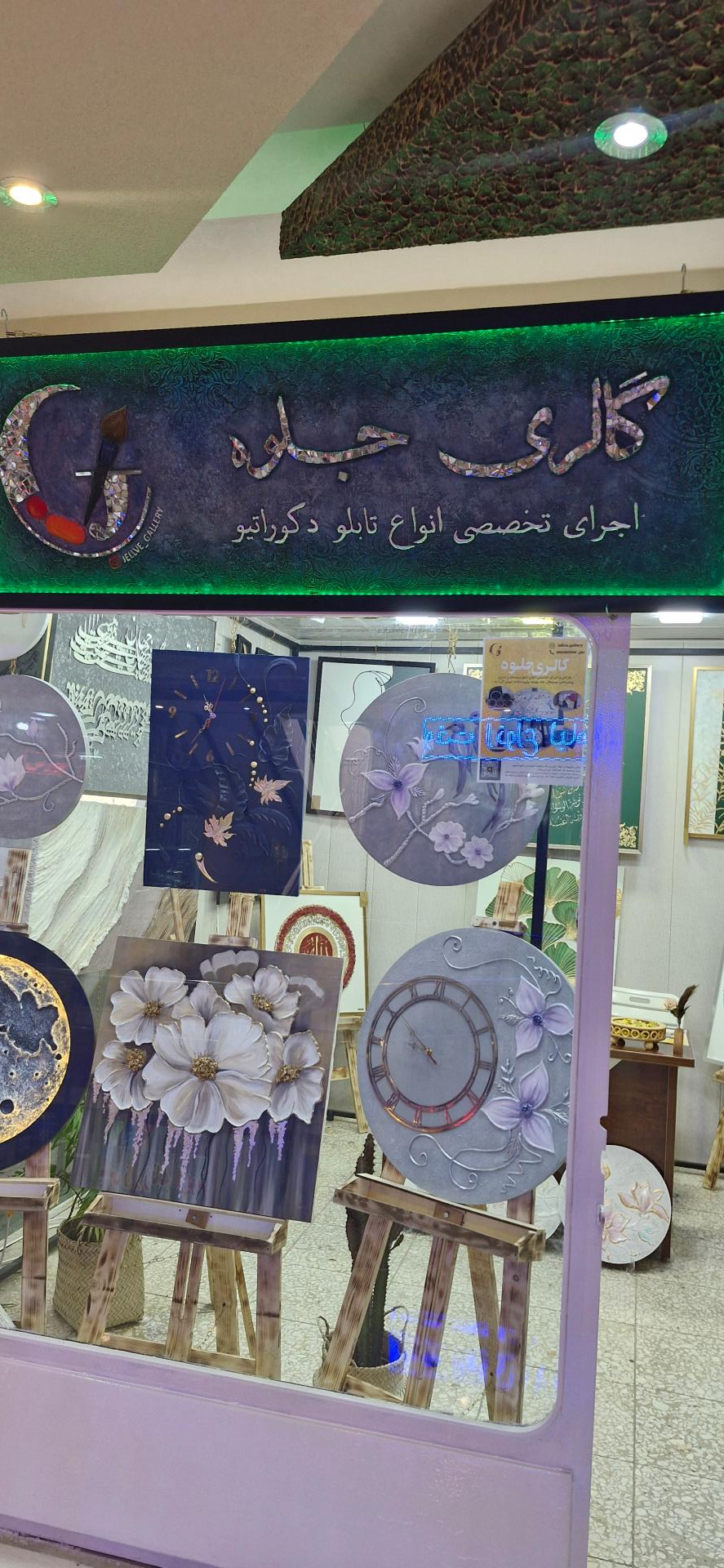 عکس گالری جلوه