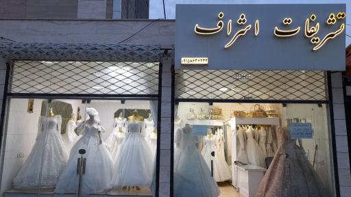 عکس تشریفات اشراف