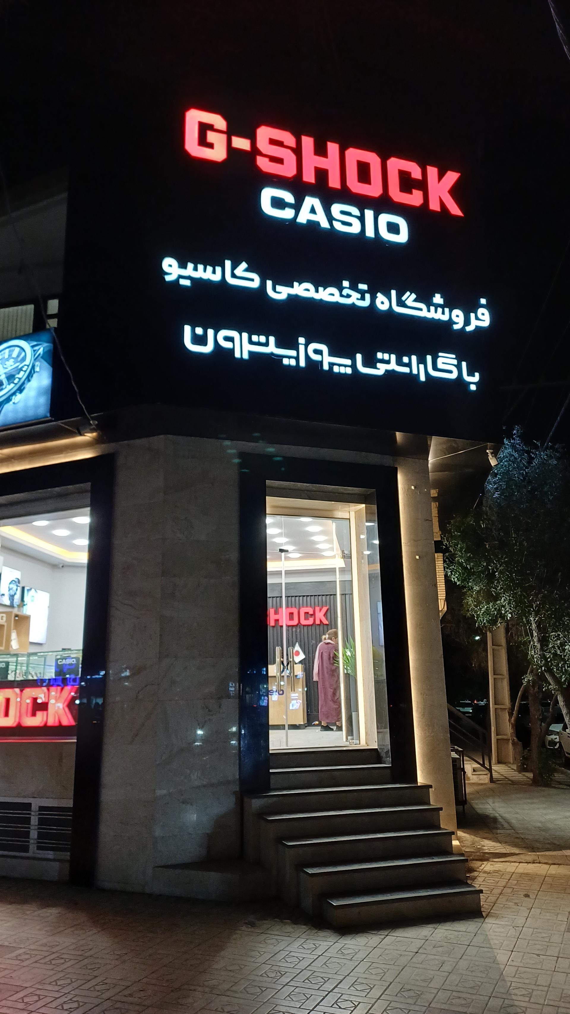 عکس فروشگاه کاسیو (پوزیترون) کرمان