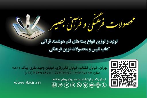 عکس موسسه فرهنگی و قرآنی بصیر