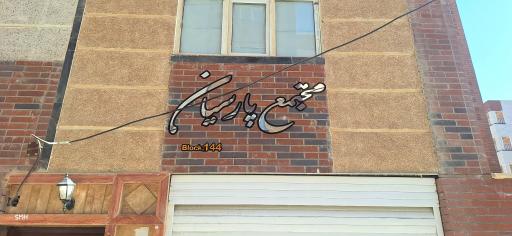 عکس مجتمع پارسیان بلوک ۱۴۴
