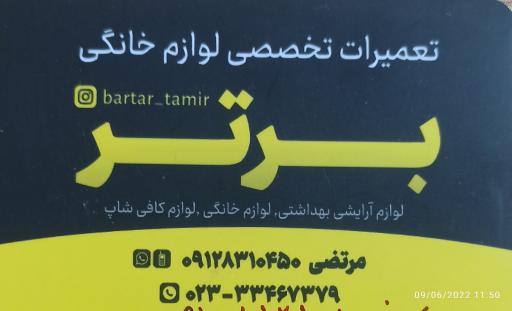 عکس تعمیرات لوازم خانگی برتر