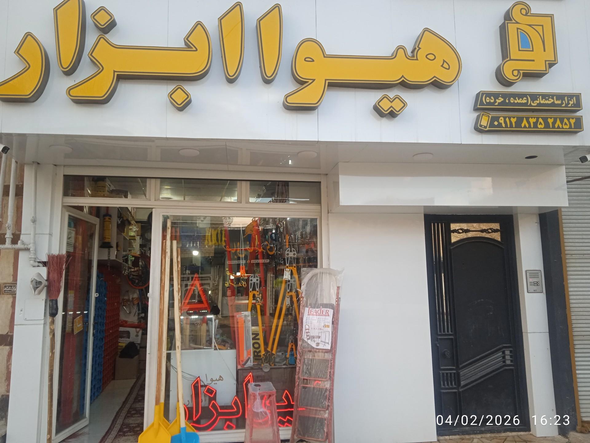 عکس هیوا ابزار