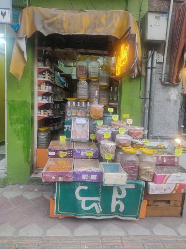 عکس عطاری گل یاس 