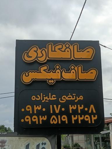عکس صافکاری pdr مرتضی