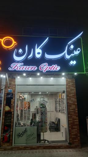 عکس عینک کارن 