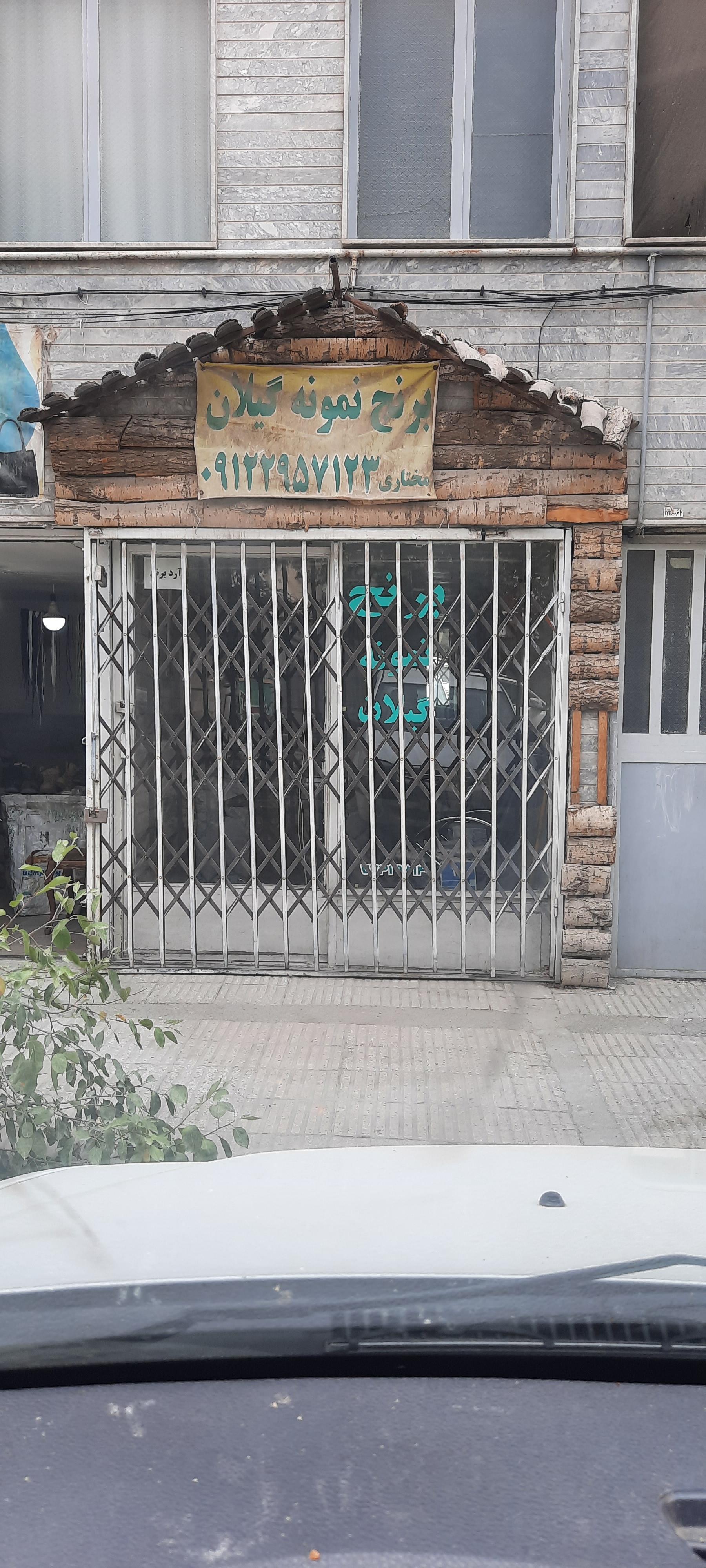 عکس برنج فروشی مختاری