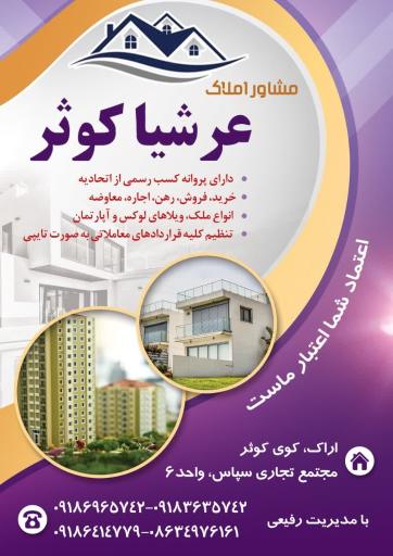 عکس مشاور املاک عرشیا کوثر