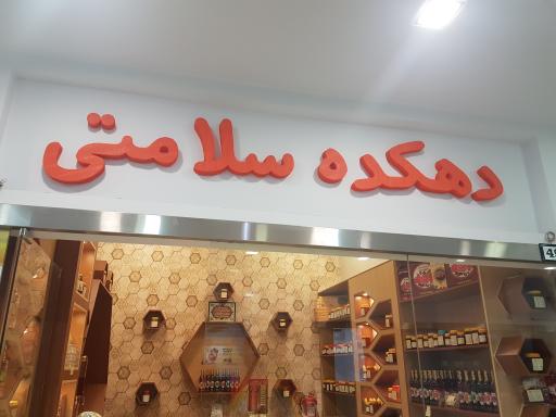 عکس دهکده سلامتی