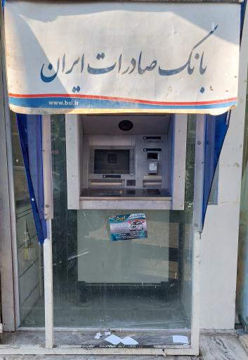 عکس عابر بانک صادرات