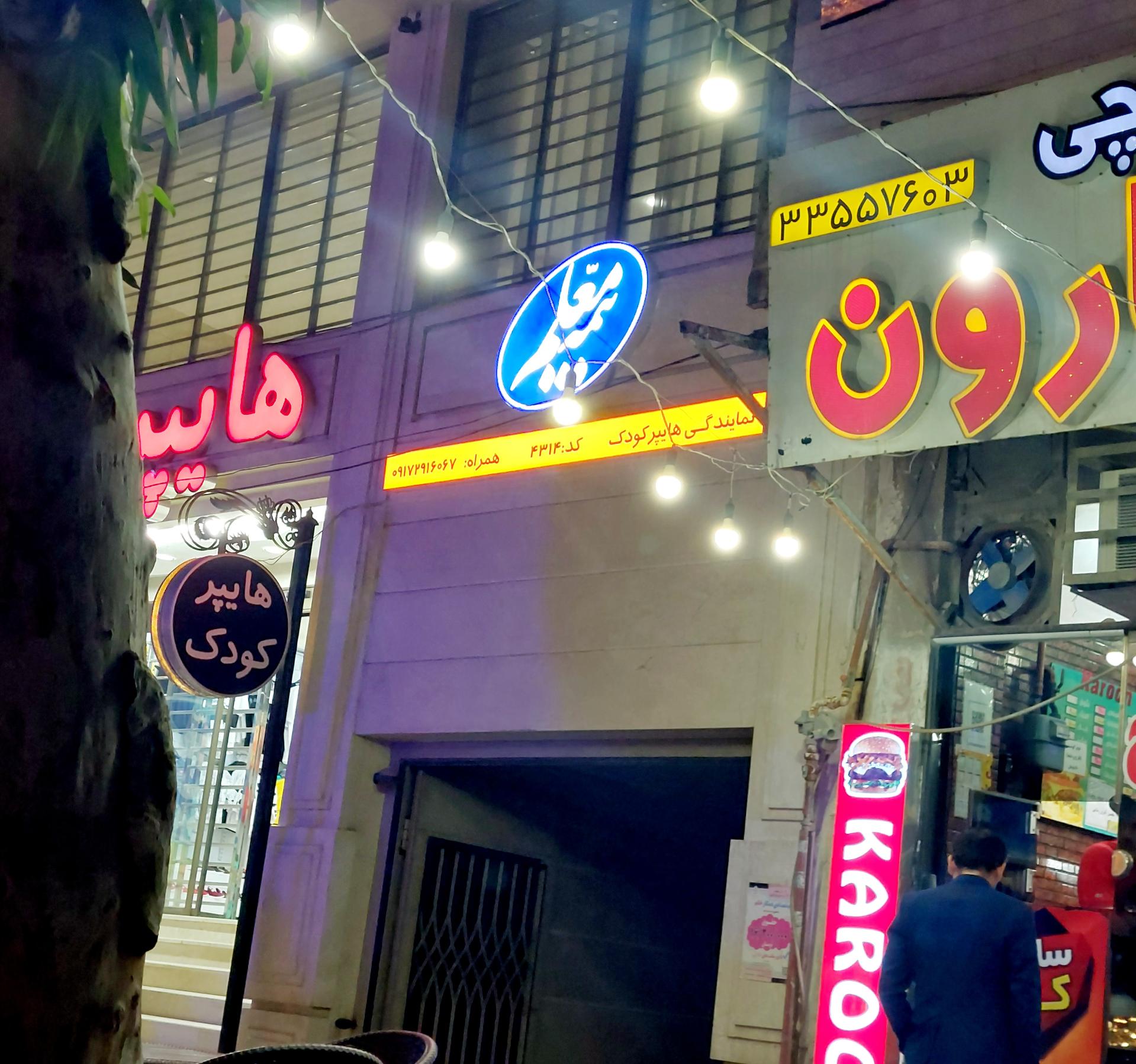 عکس بیمه معلم