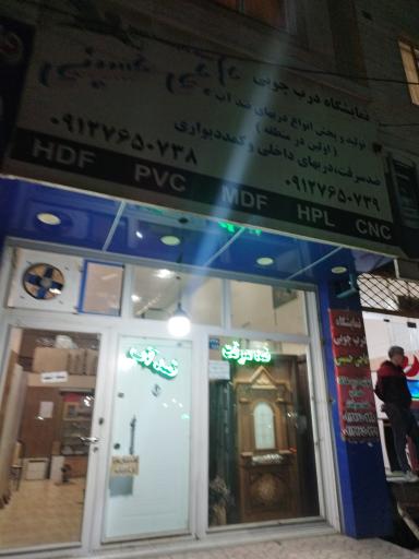 عکس نمایشگاه درب چوبی حاجی حسینی