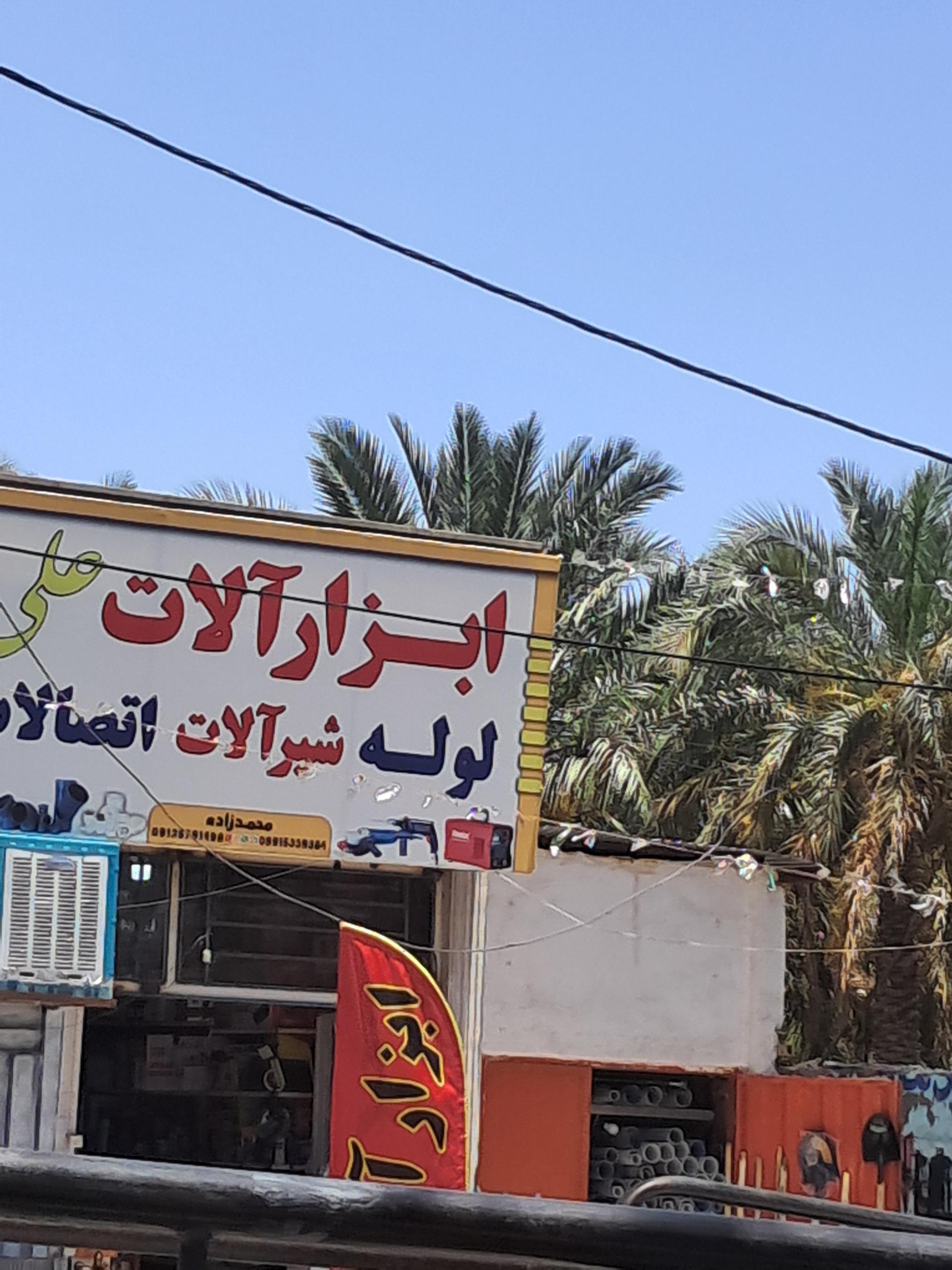 عکس ابزار آلات علی