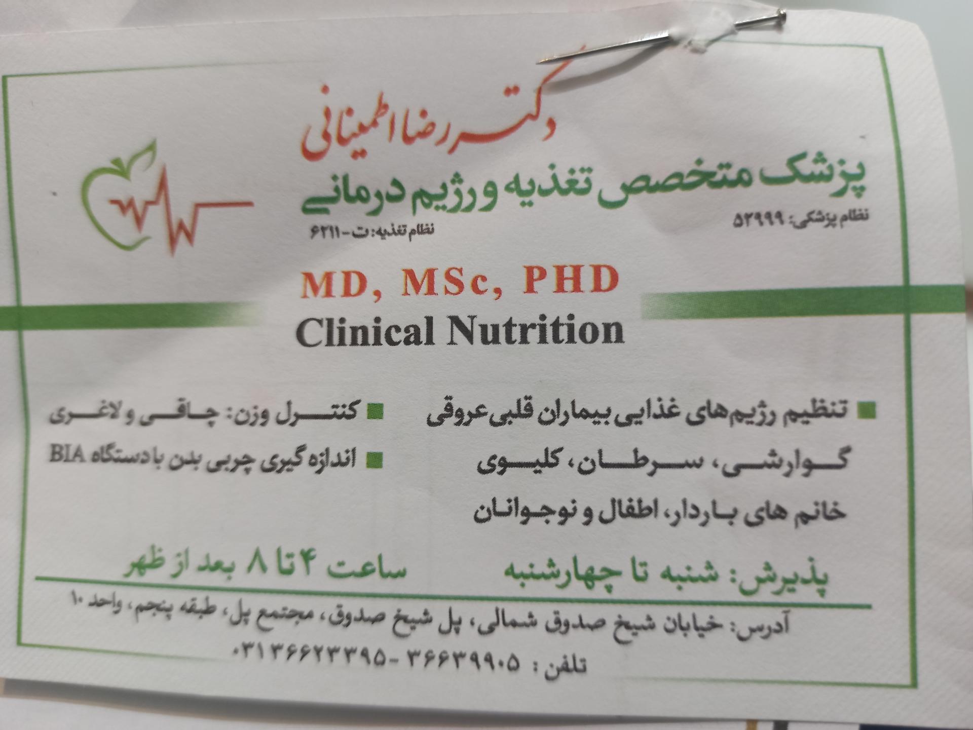 عکس دکتر رضا اطمینانی