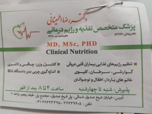 عکس دکتر رضا اطمینانی