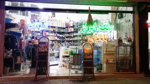 عکس ابزار آلات بابالوئی