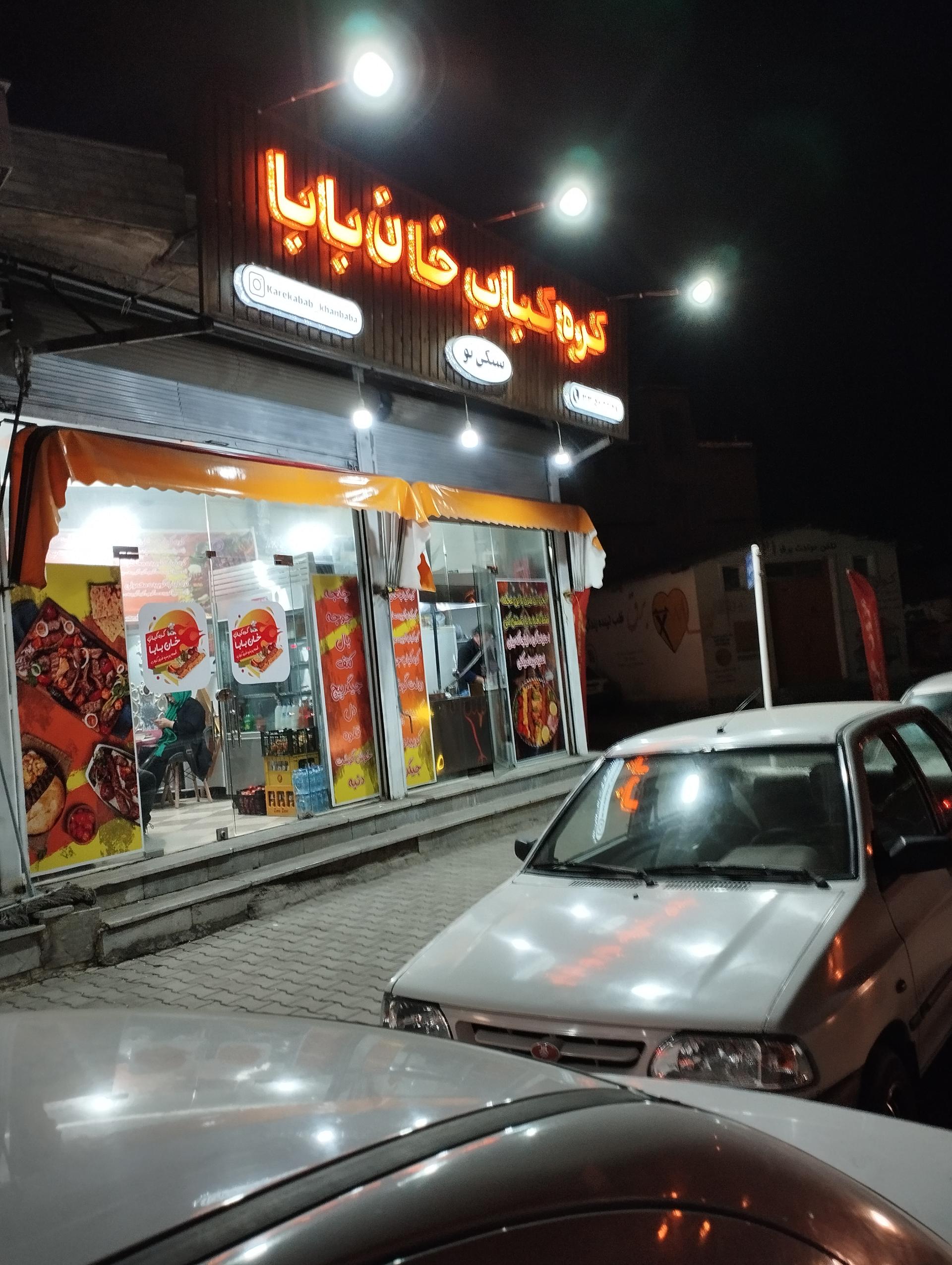 عکس کره کباب خان بابا 