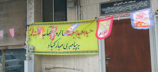 عکس مسجد موسی بن جعفر