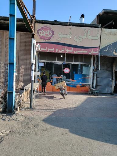 عکس نانی نو