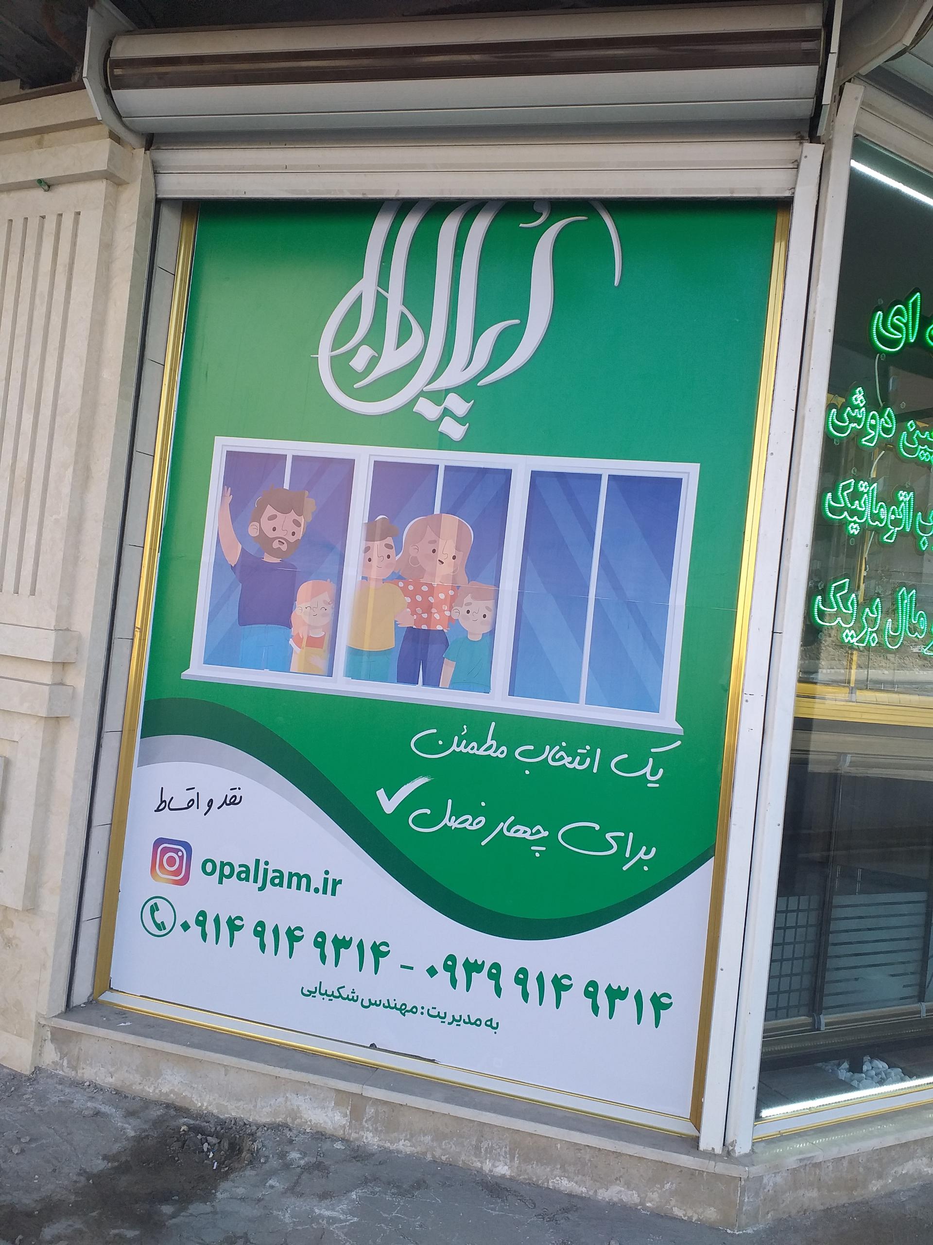 عکس شیشه سکوریت و درب اتوماتیک اُپال