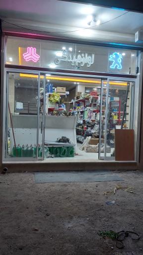 عکس لوازم یدکی برتر