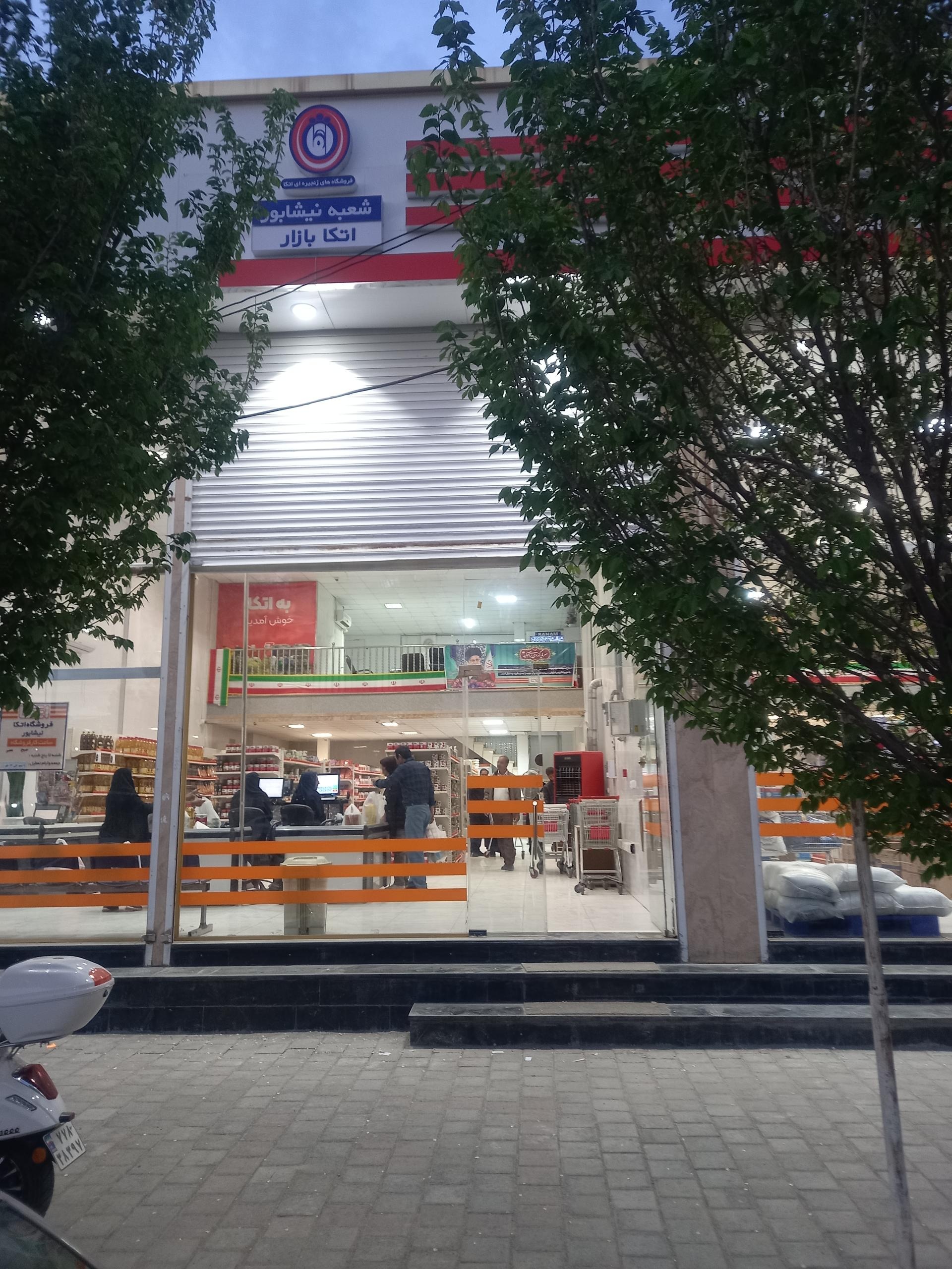 عکس فروشگاه اتکا