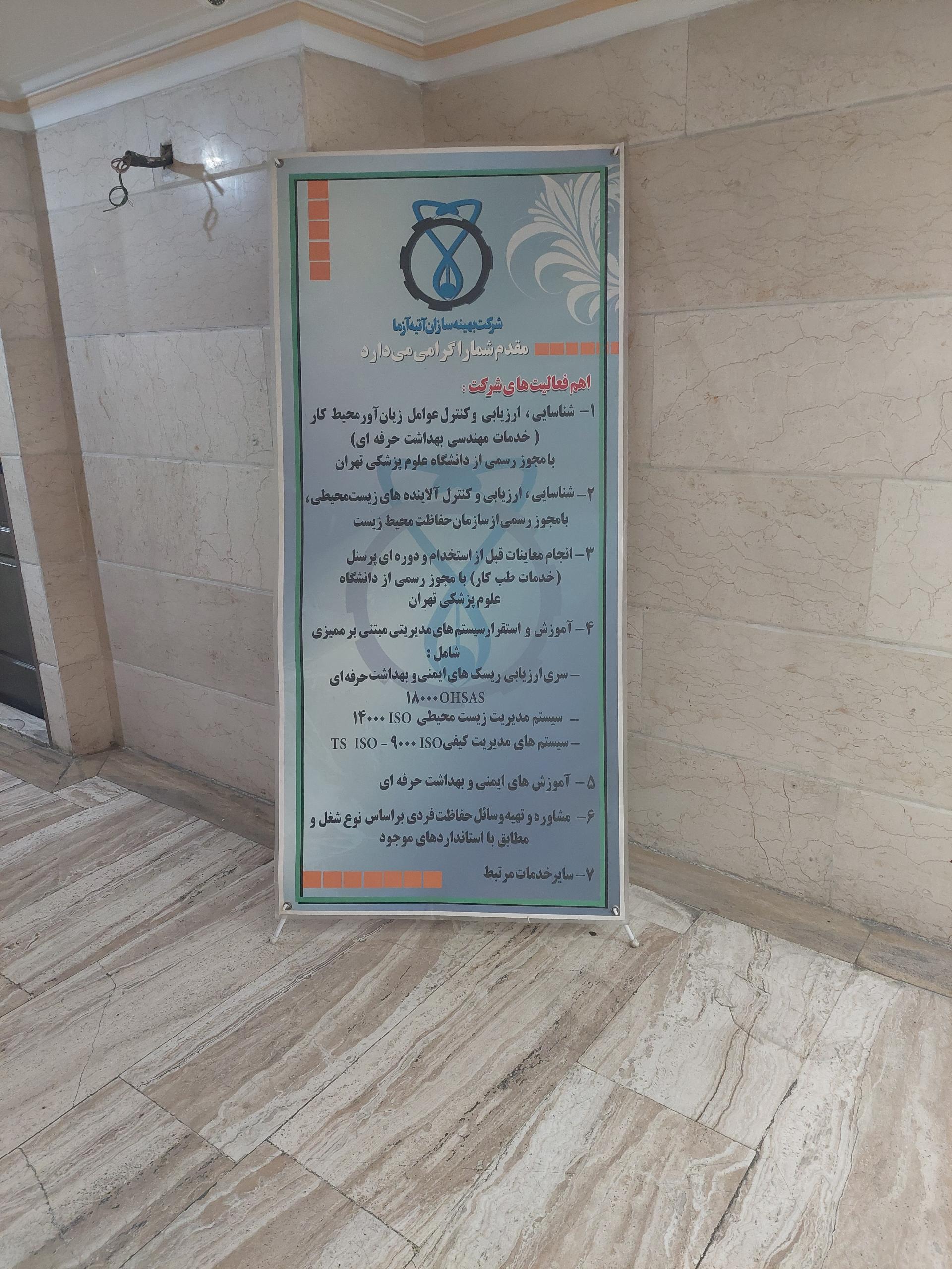 عکس بهینه سازان آتیه آزما