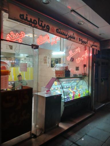 عکس آبمیوه و بستنی ویتامینه