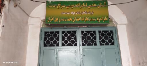 امامزاده چهل اختران