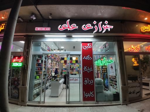 عکس خرازی علی