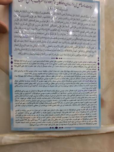 عکس امامزاده چهل اختران