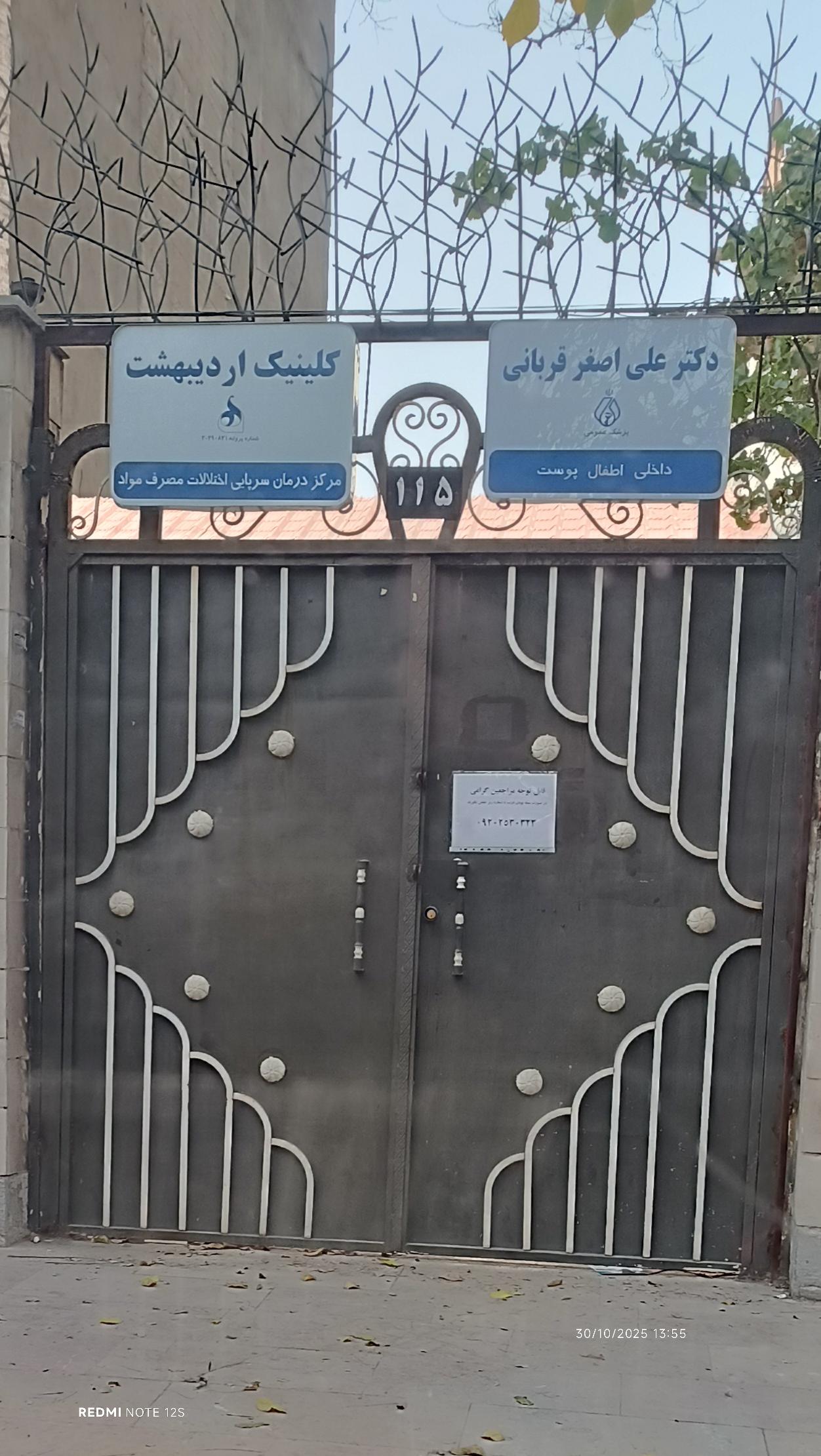 عکس کلینیک درمان اعتیاد اردیبهشت 