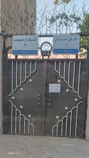 عکس کلینیک درمان اعتیاد اردیبهشت 