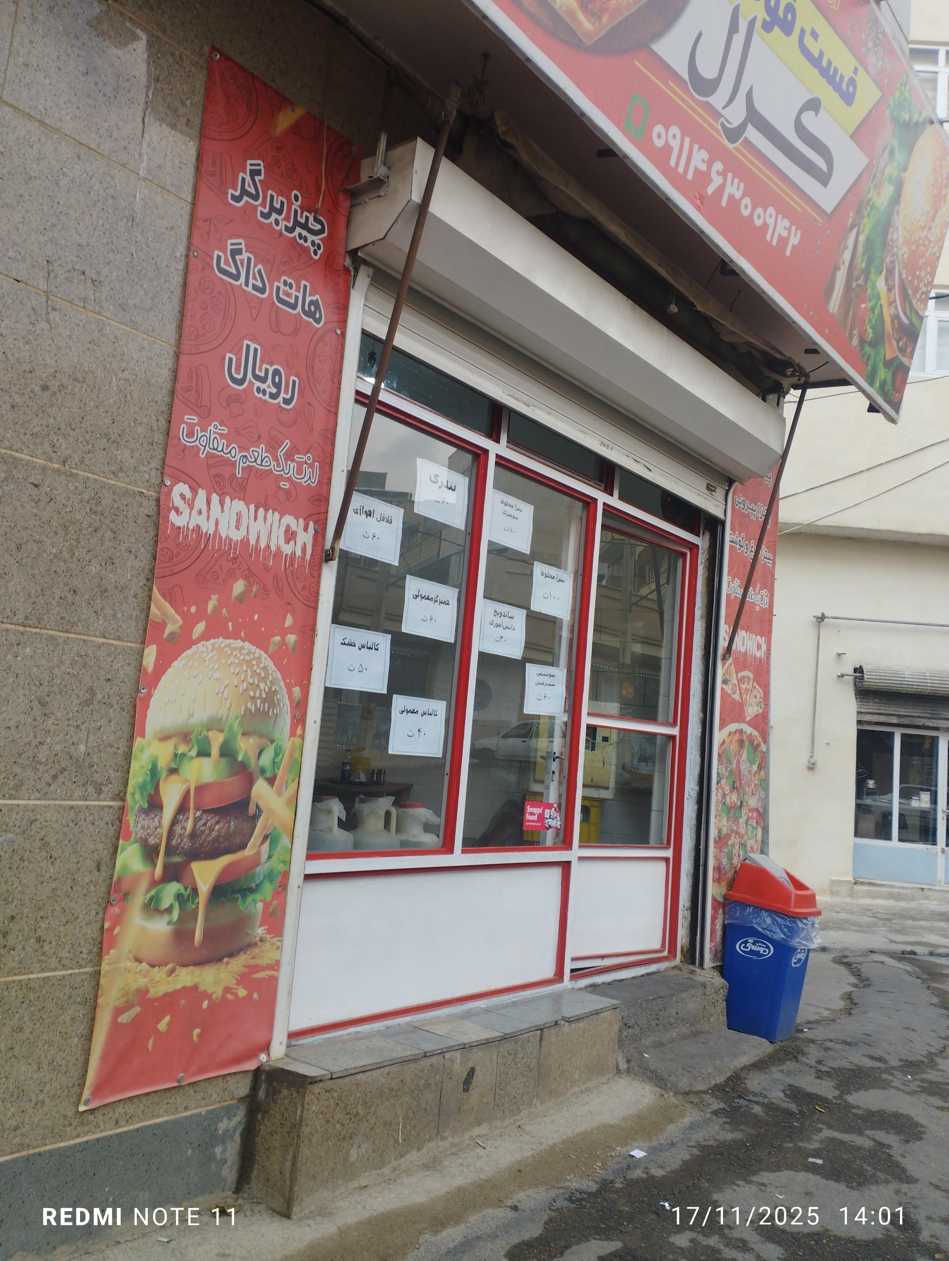 عکس فست فود کرال