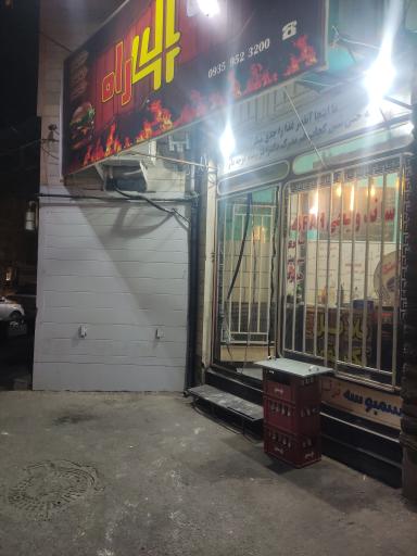 عکس ساندویچی چهار راه