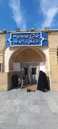 عکس امامزاده چهل اختران