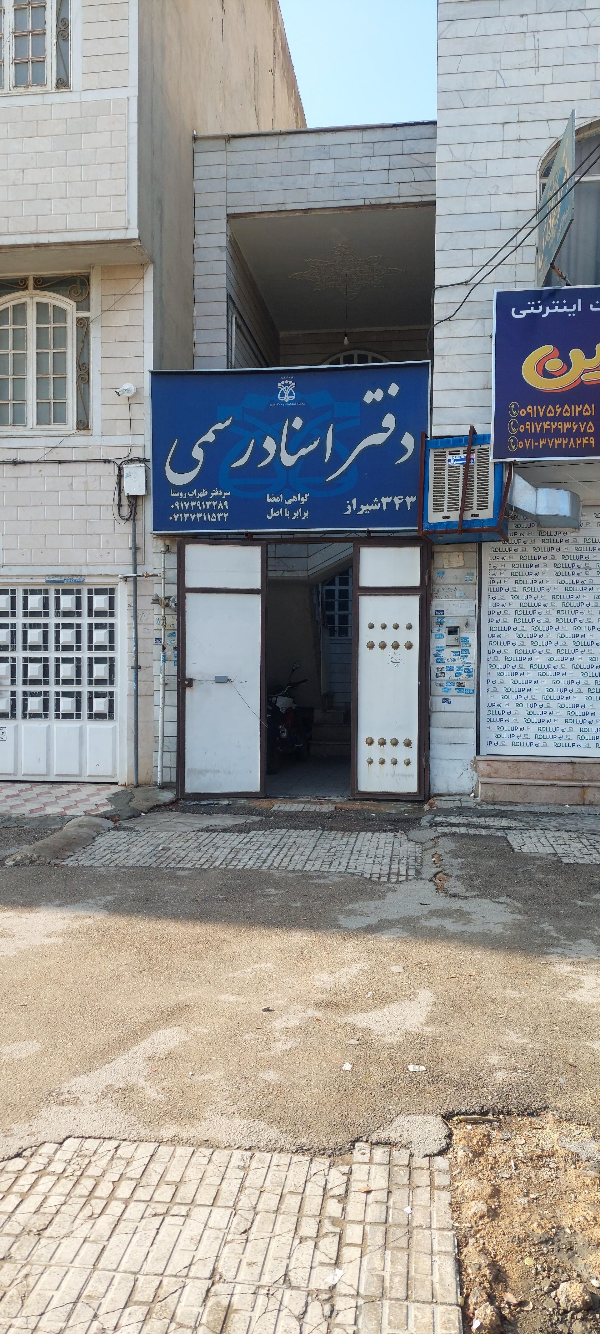 عکس دفتر اسناد رسمی 343