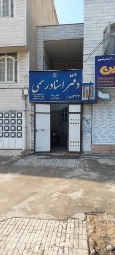 عکس دفتر اسناد رسمی 343