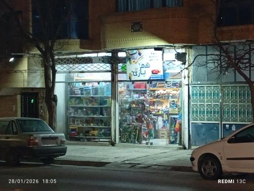 عکس اسباب بازی و خرازی 