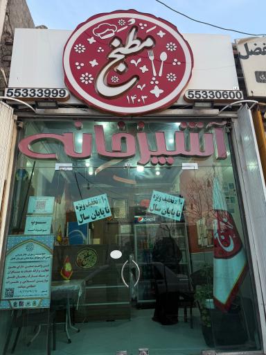 عکس آشپزخانه مطبخ