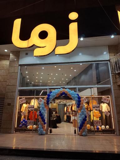 عکس پوشاک زنانه زوما