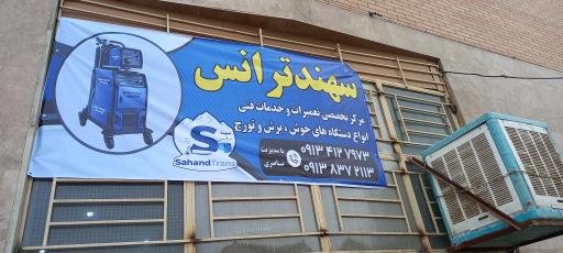 عکس سهند ترانس
