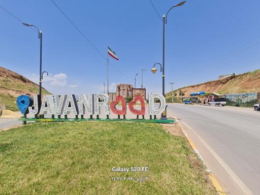 عکس جوانرود