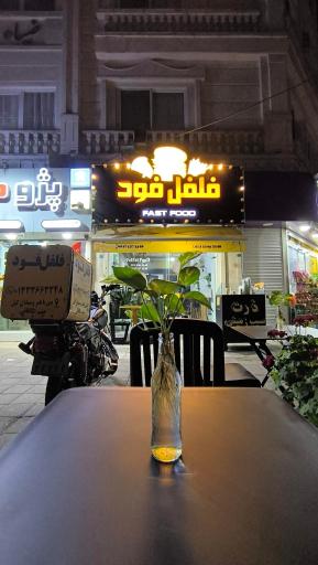 عکس فست فود فلفل فود