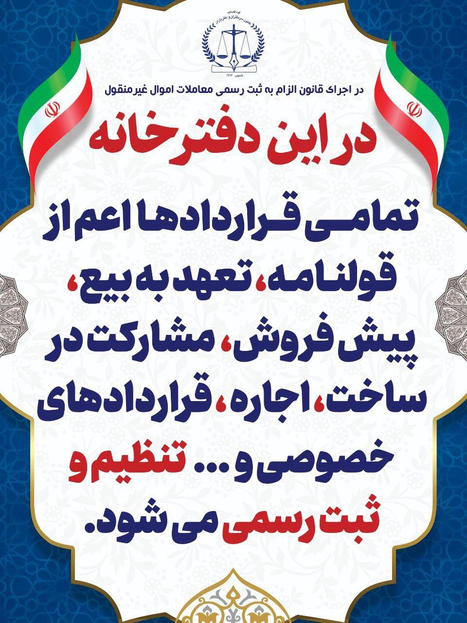 عکس دفتر اسناد رسمی 382 مشهد