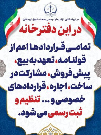 عکس دفتر اسناد رسمی 382 مشهد